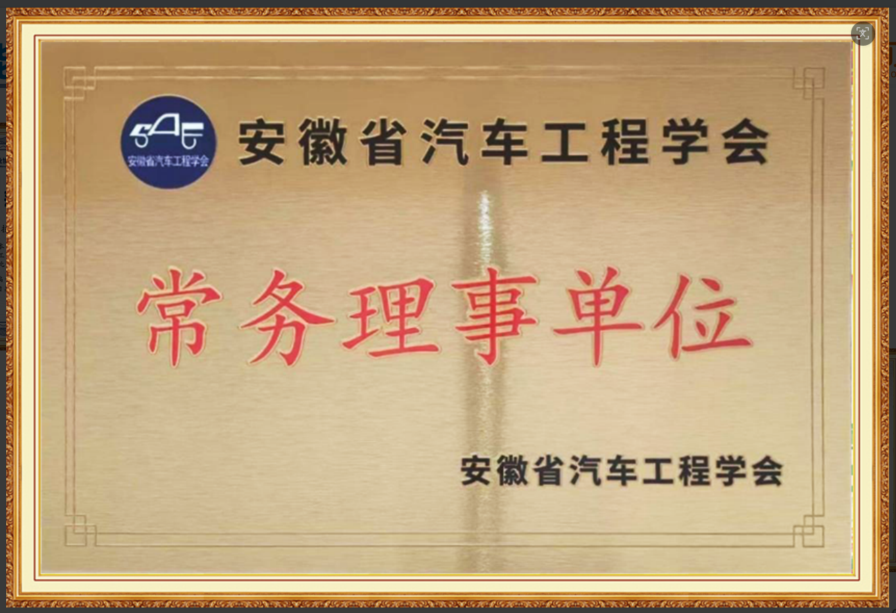 常务理事单位